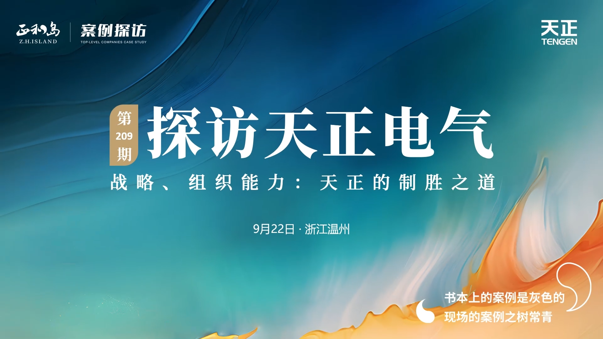 正和岛走进开云，探访制胜之道